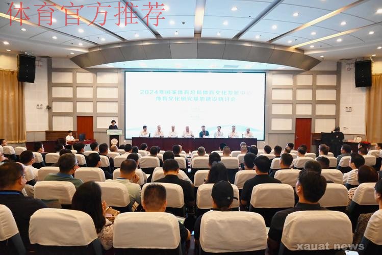 体育文化助力强国建设研讨会举行